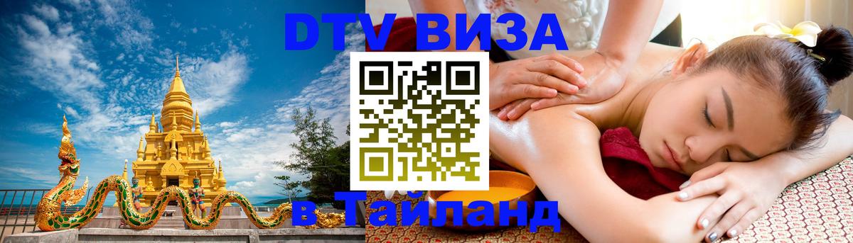 Оформление DTV визы под ключ: стоимость и тарифы, только загранпаспорт - 03.10.2025 